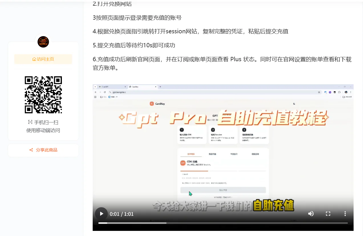 商品详情页中的自助充值教程入口(示例一)