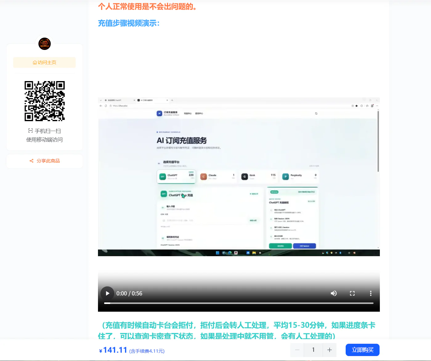 商品详情页中的自助充值教程入口(示例二)