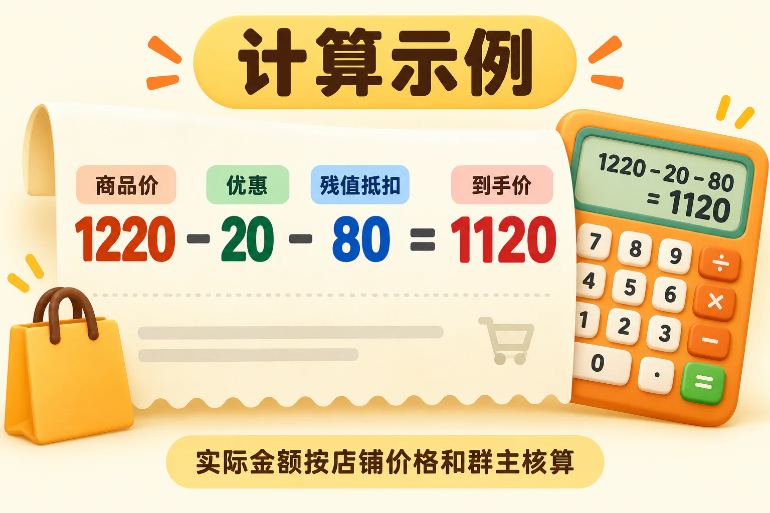 补差价,先核算再办理