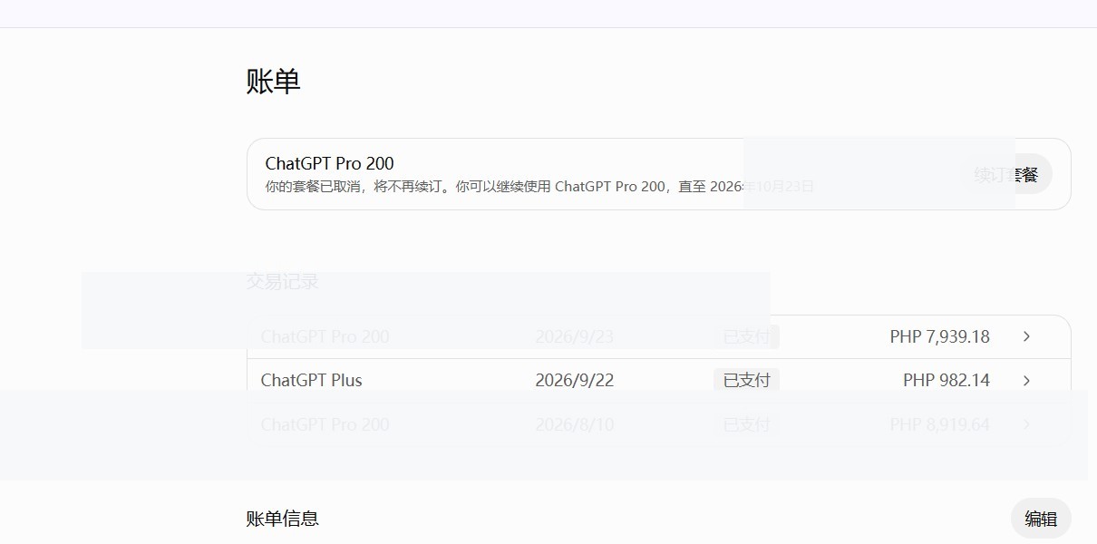 账单页面中的套餐与交易记录