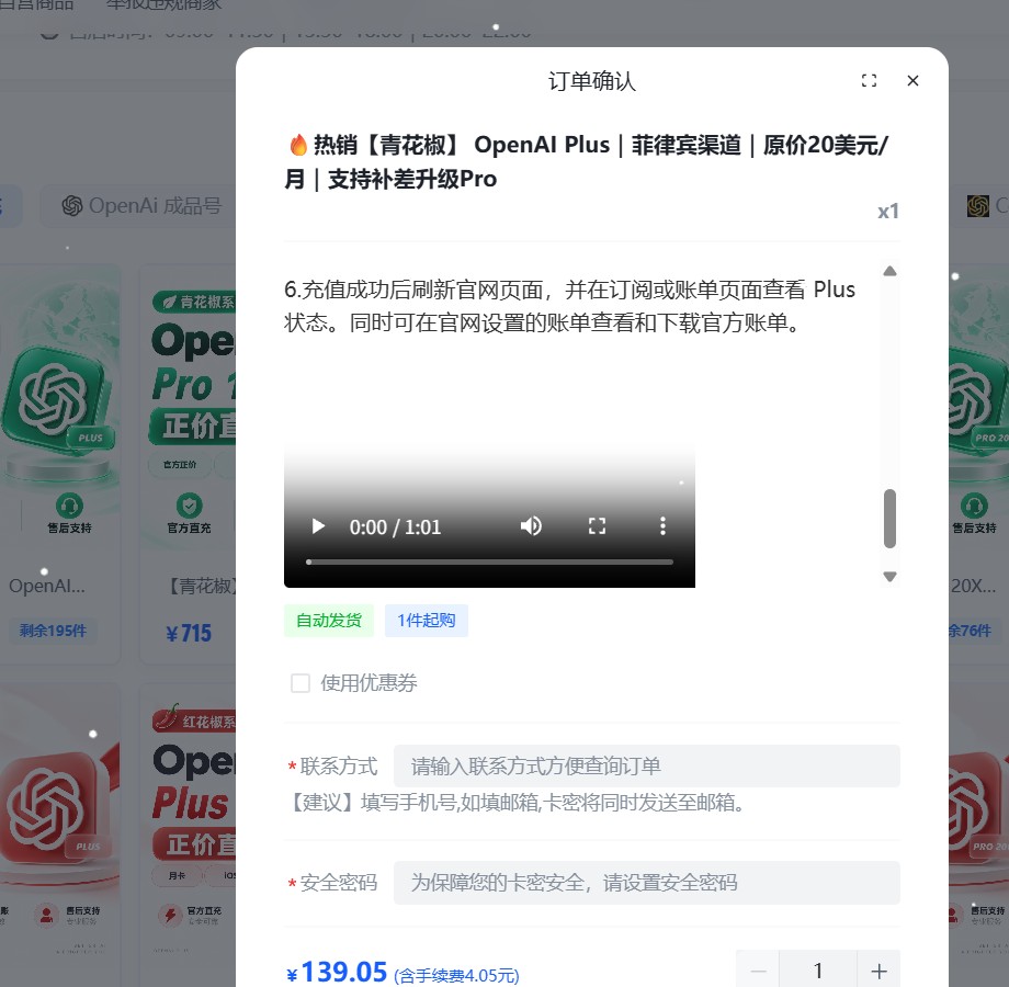 订单详情中的充值视频入口