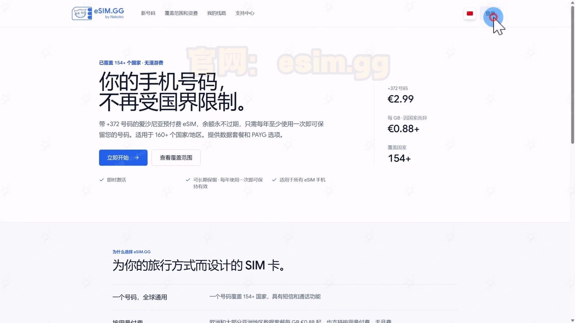 eSIM.GG 首页