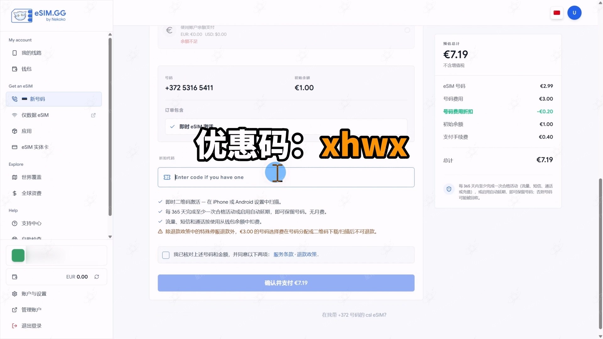 填写优惠码