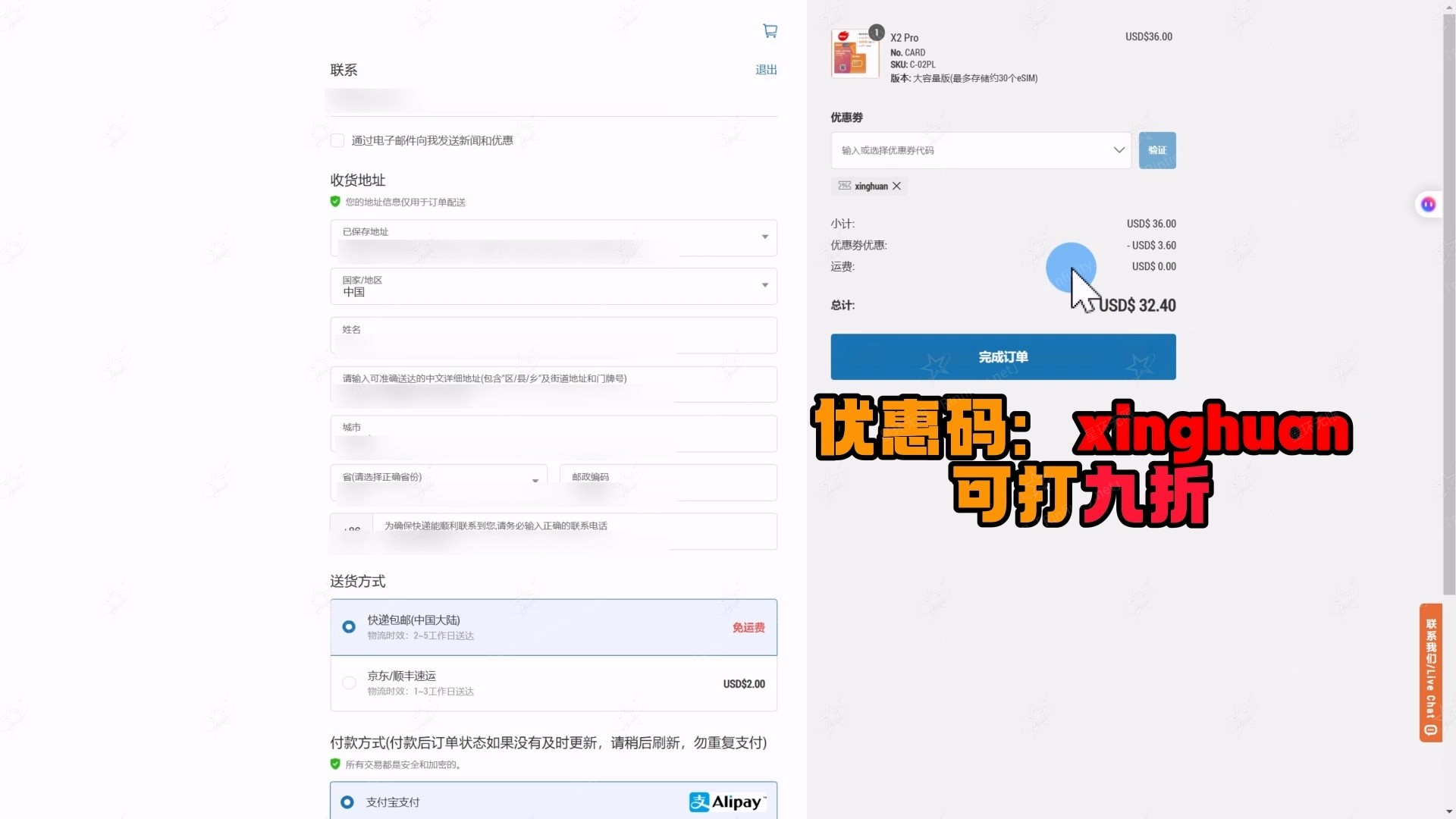 Xesim 结账和优惠码