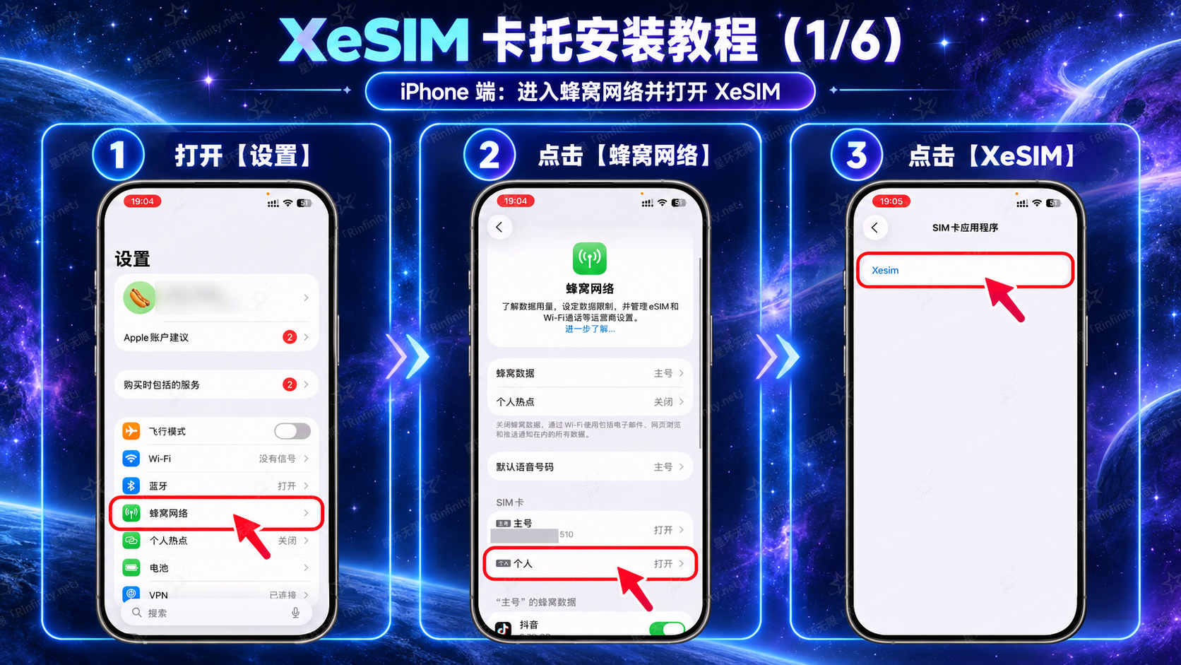 XeSIM 卡托安装教程(1/6):进入蜂窝网络并打开 XeSIM