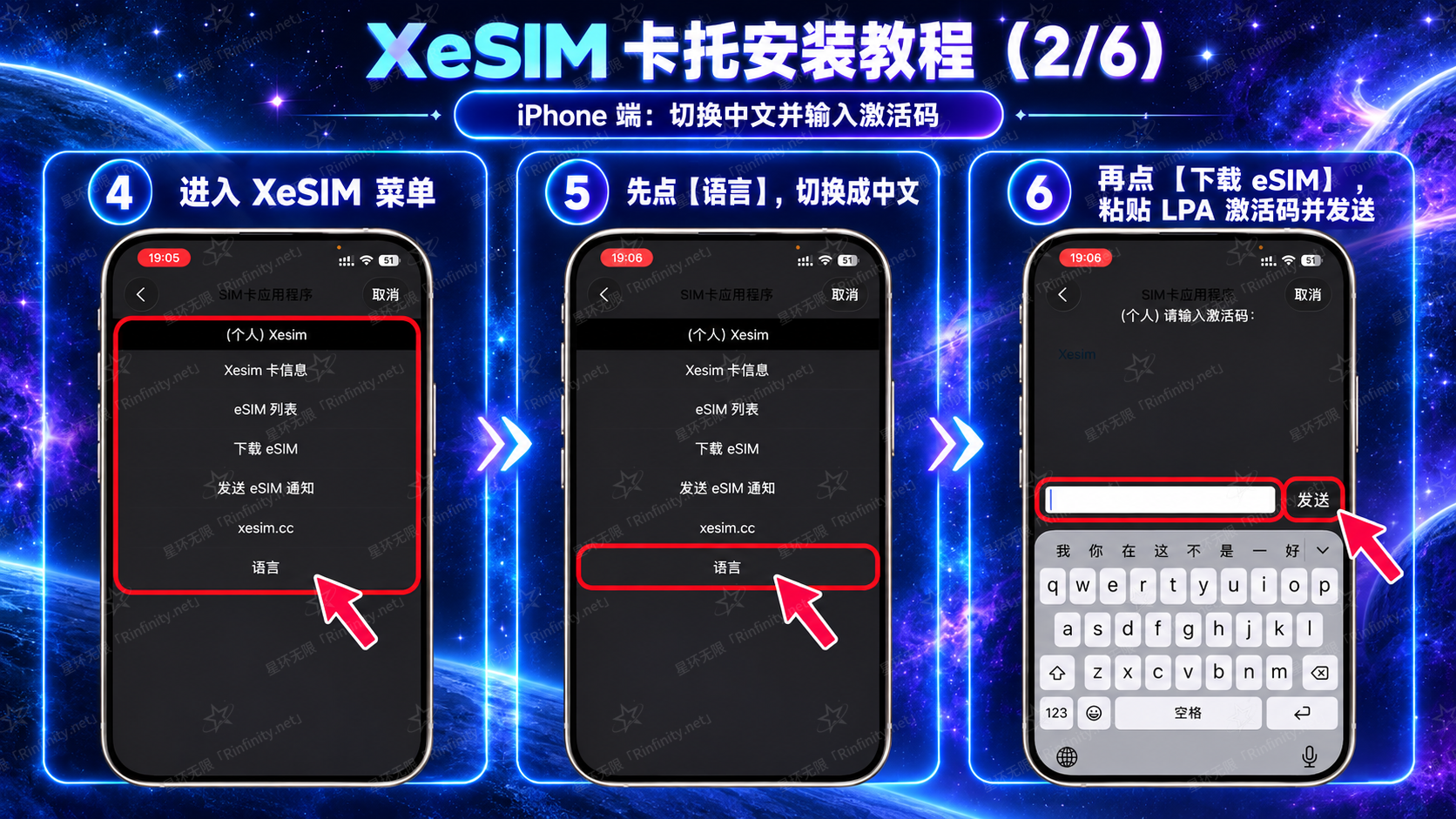 XeSIM 卡托安装教程(2/6):切换中文并输入激活码