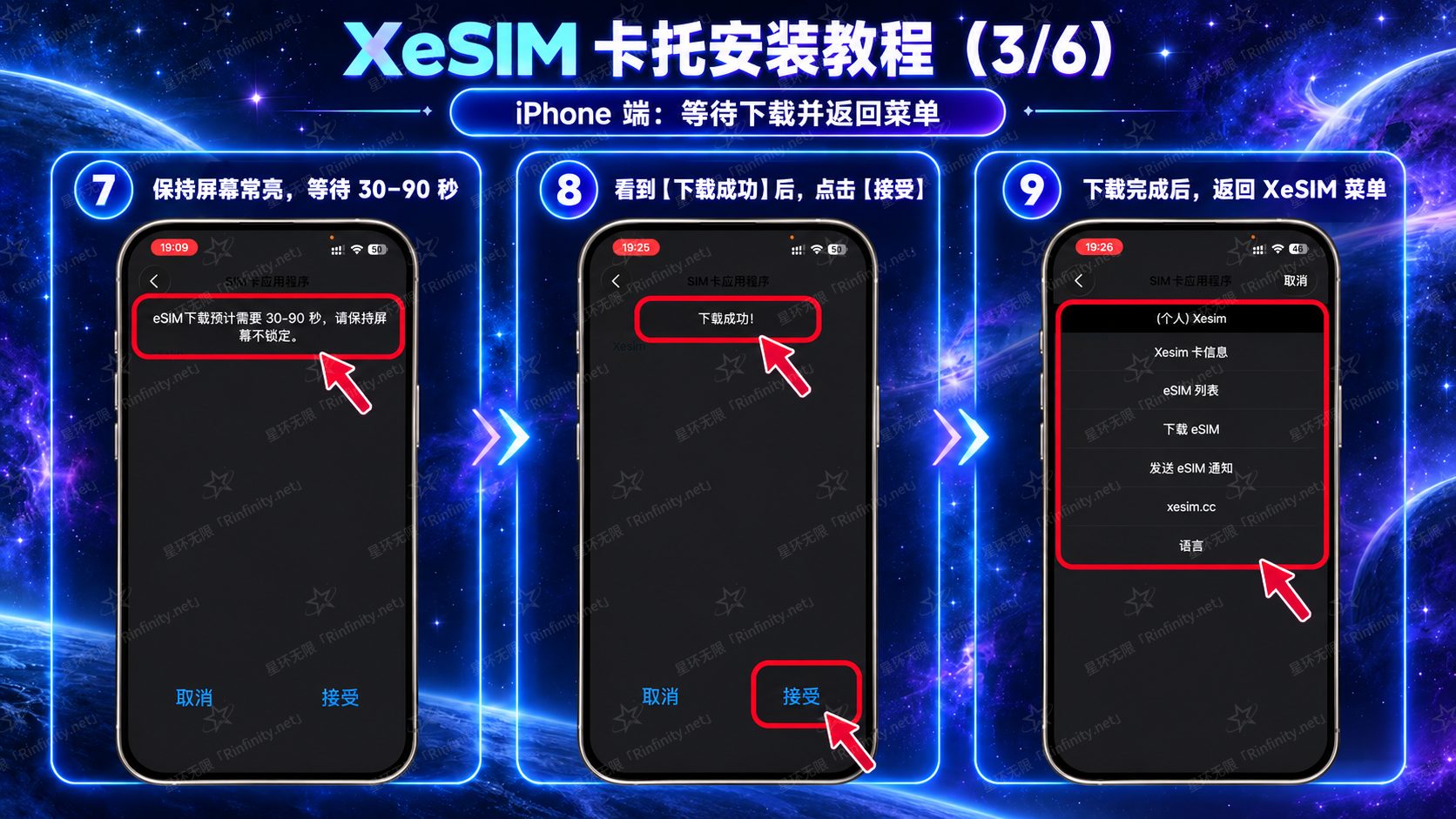 XeSIM 卡托安装教程(3/6):等待下载并返回菜单