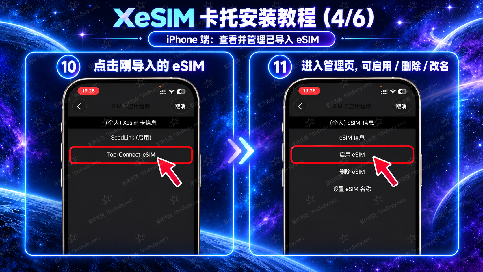 XeSIM 卡托安装教程(4/6):查看并管理已导入 eSIM