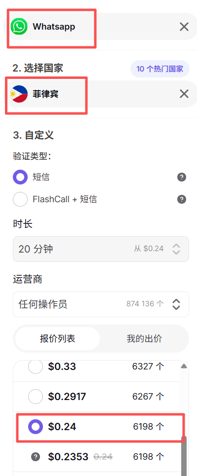 接码